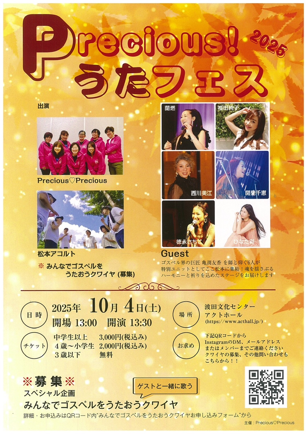 応募終了】ゴスペルグループ「precious♡precious」コンサート